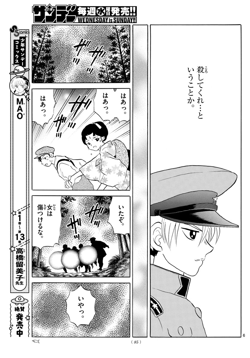 マオ 第147話 - Page 6