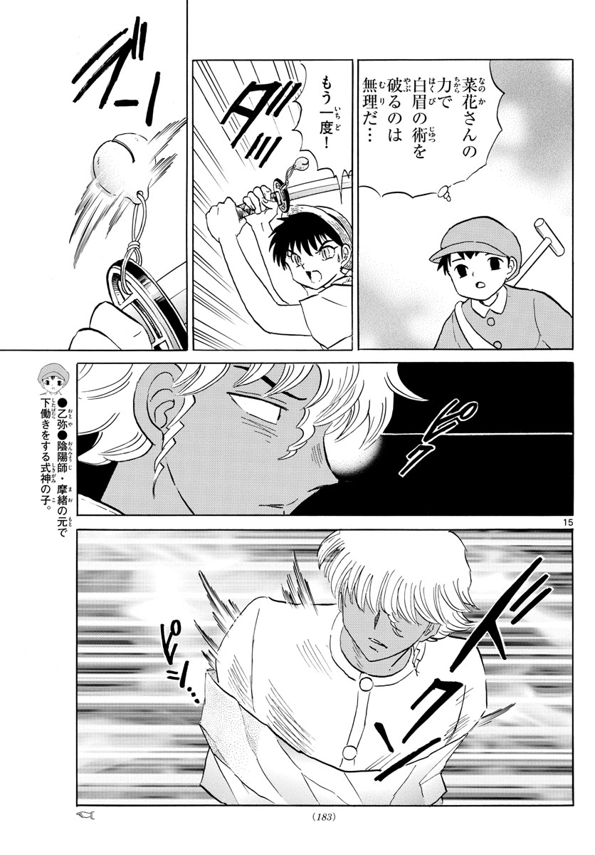マオ 第149話 - Page 15