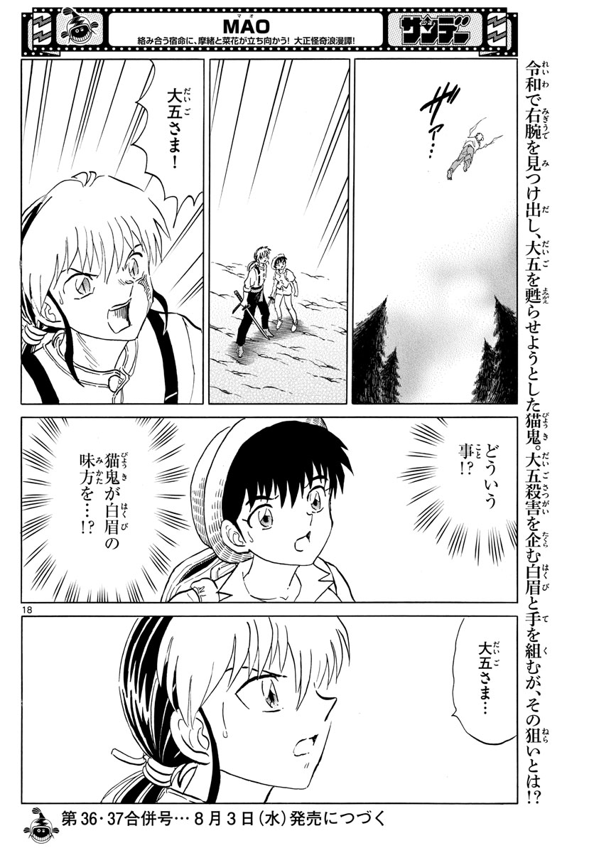 マオ 第149話 - Page 18