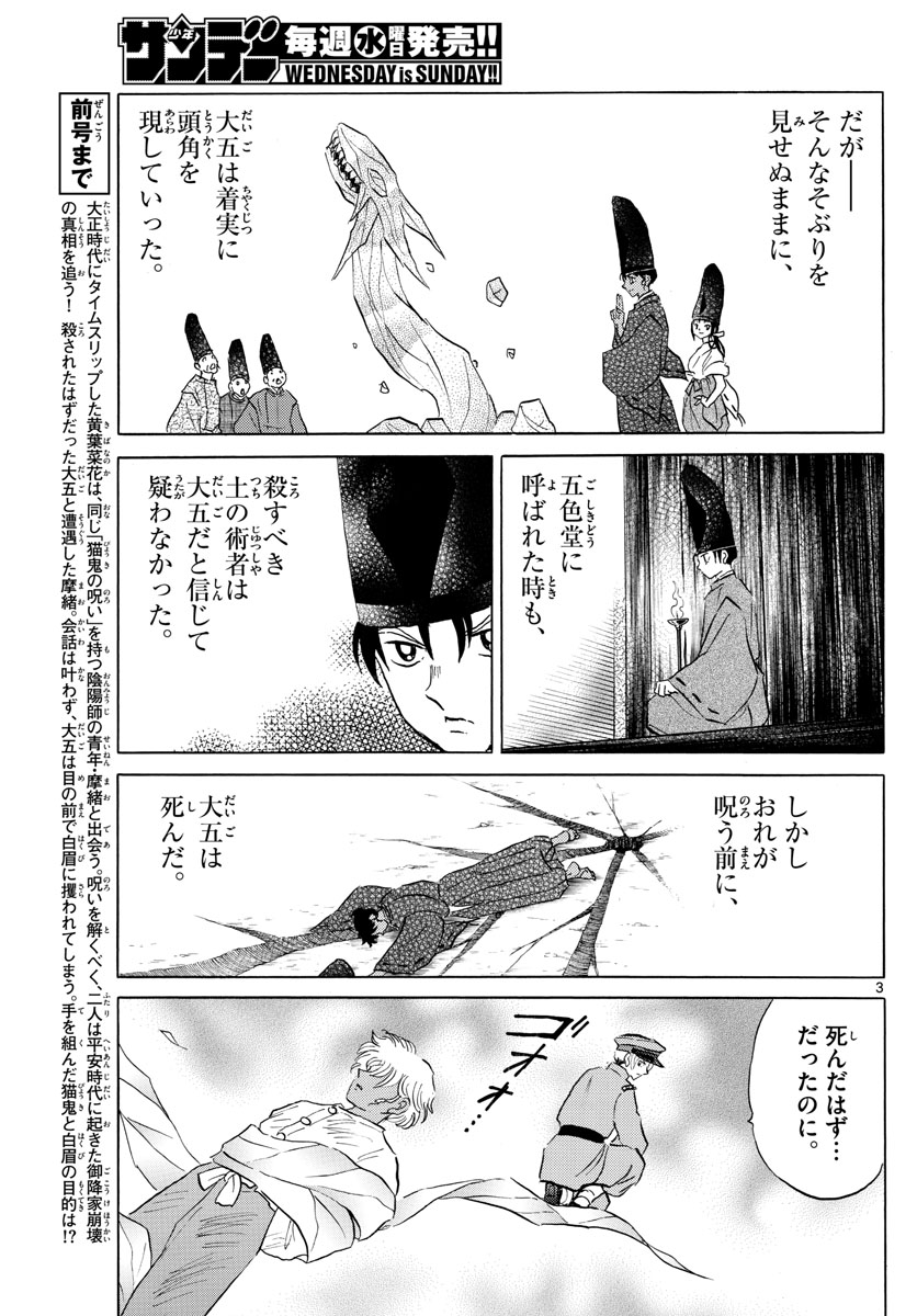 マオ 第150話 - Page 3