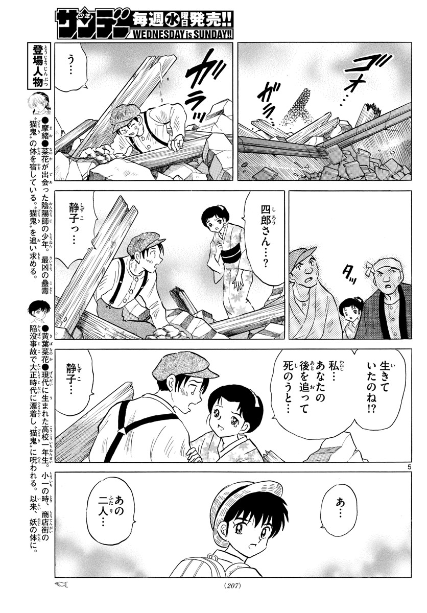 マオ 第150話 - Page 5