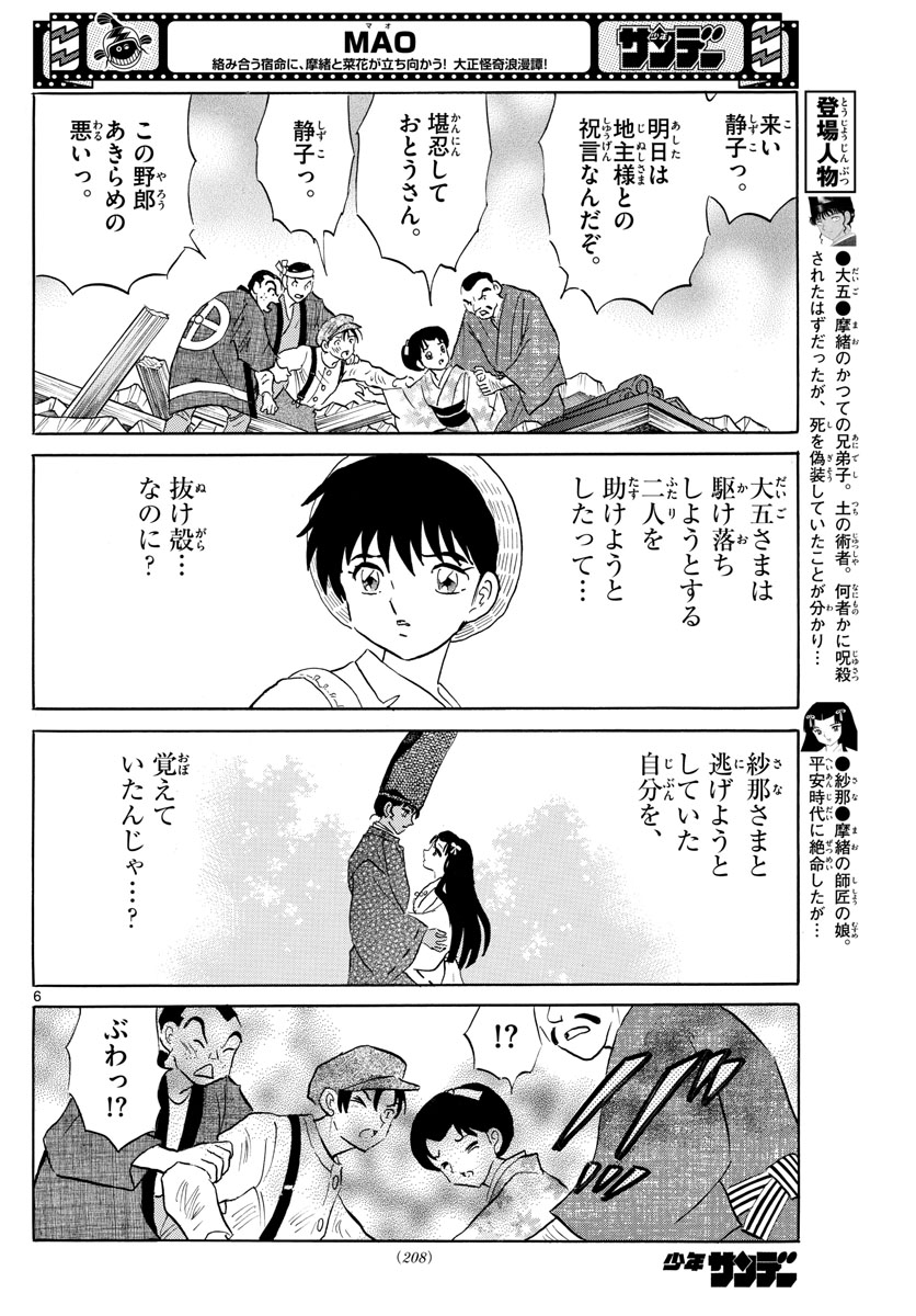 マオ 第150話 - Page 6