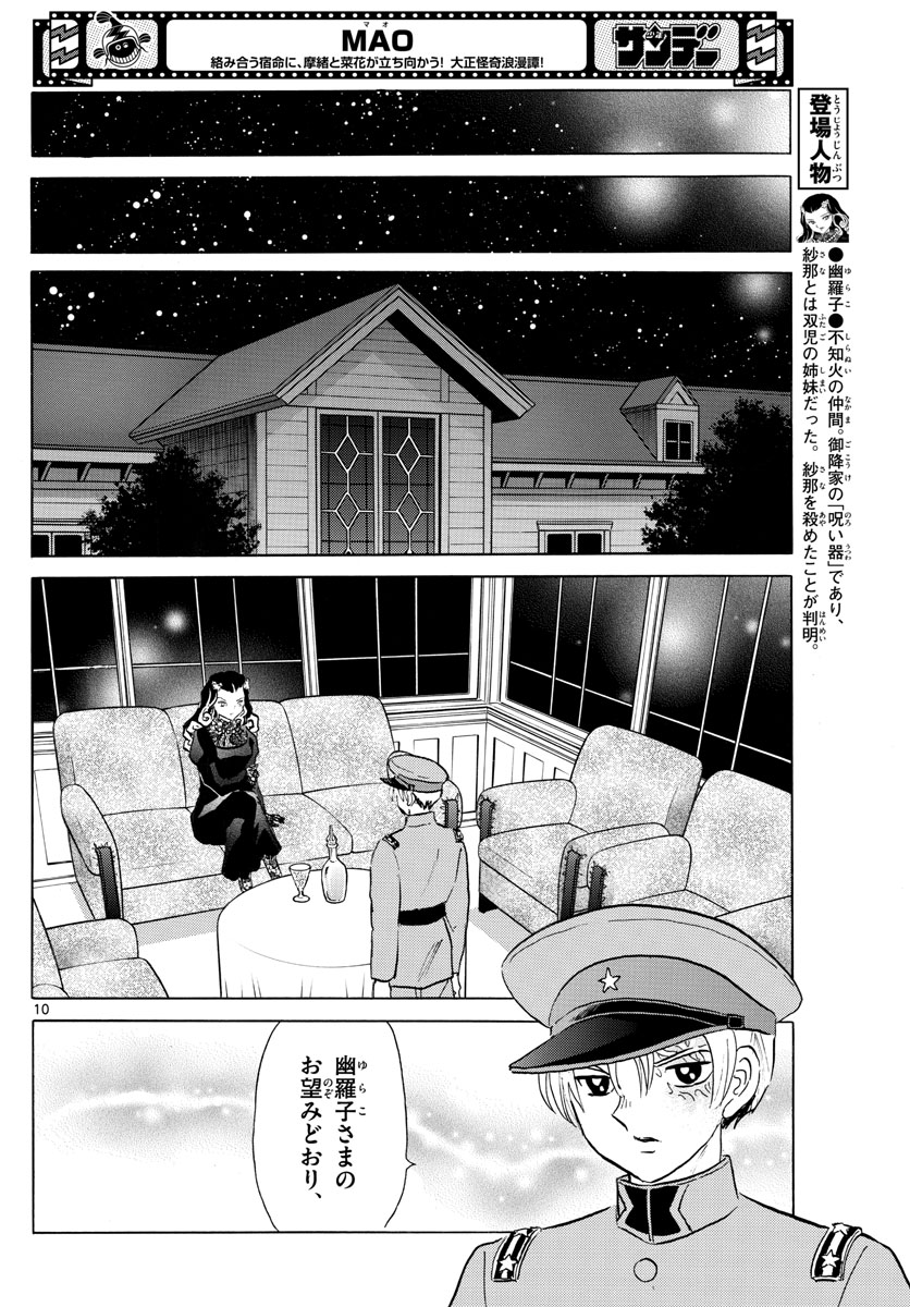 マオ 第150話 - Page 10