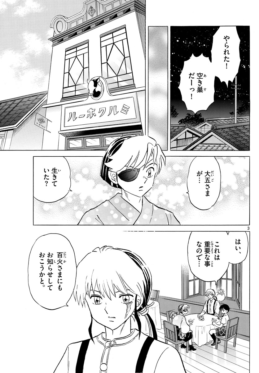 マオ 第151話 - Page 3