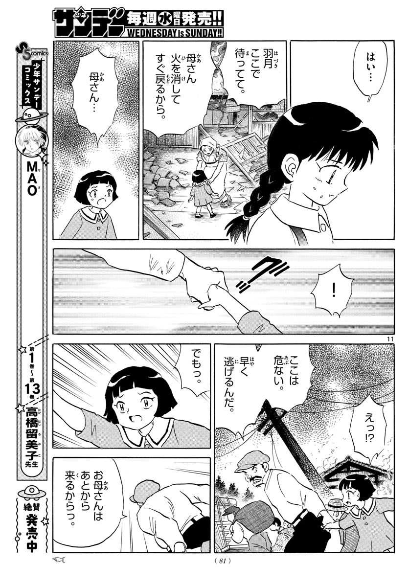 マオ 第151話 - Page 11