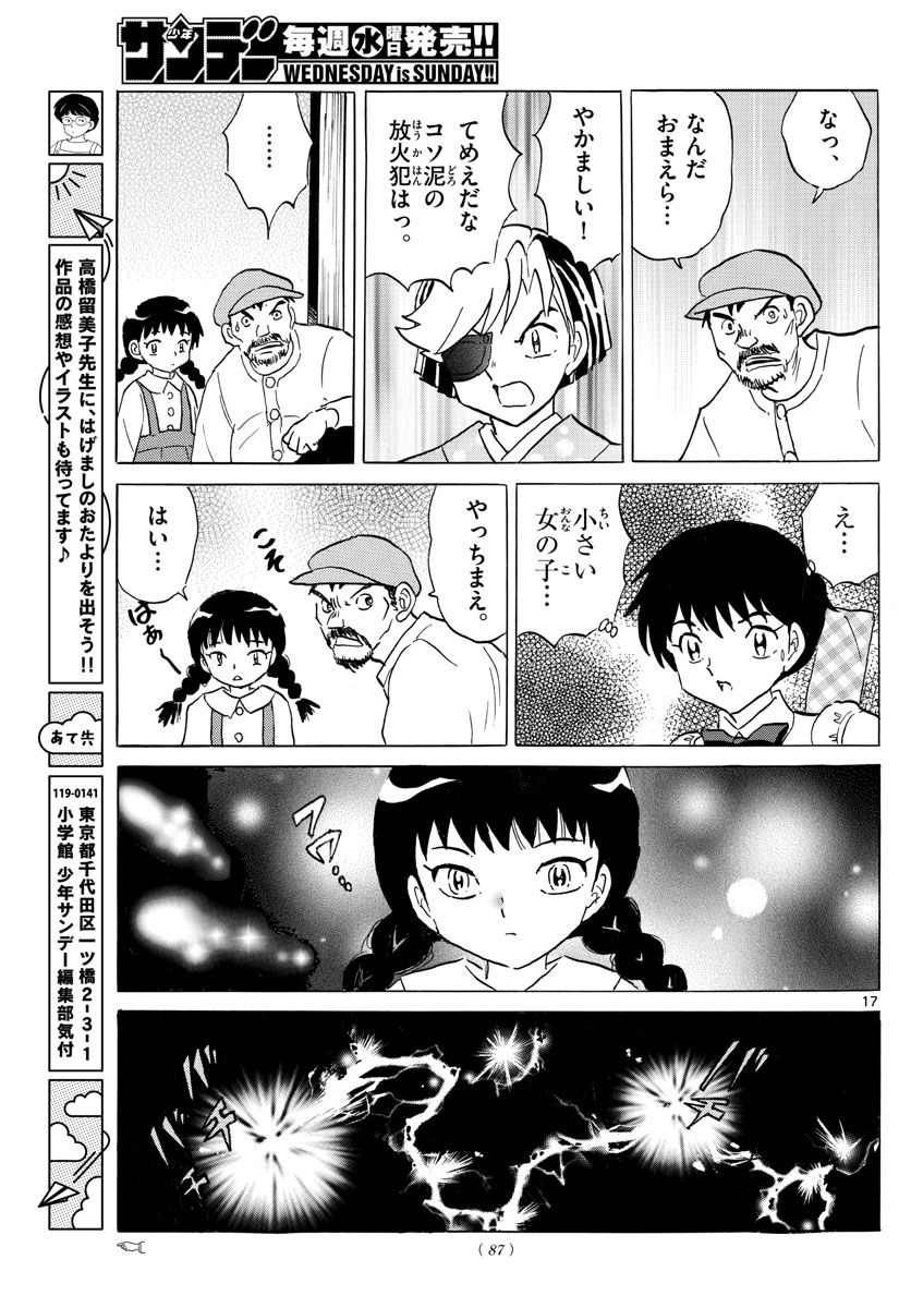 マオ 第151話 - Page 17