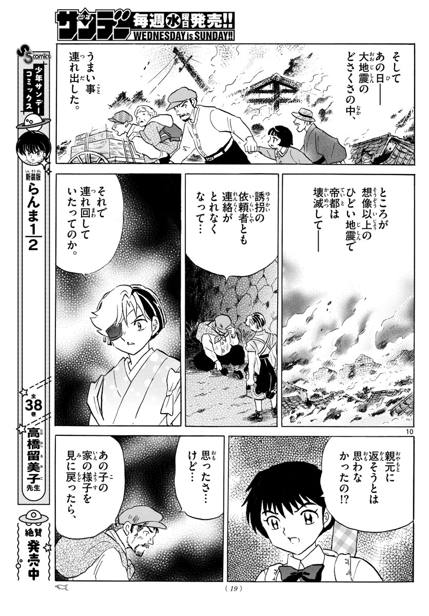 マオ 第152話 - Page 10