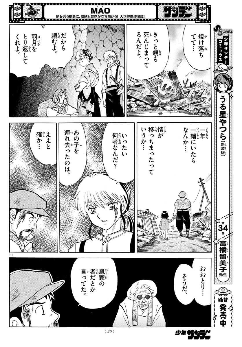 マオ 第152話 - Page 11