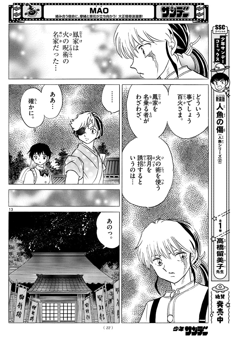 マオ 第152話 - Page 13