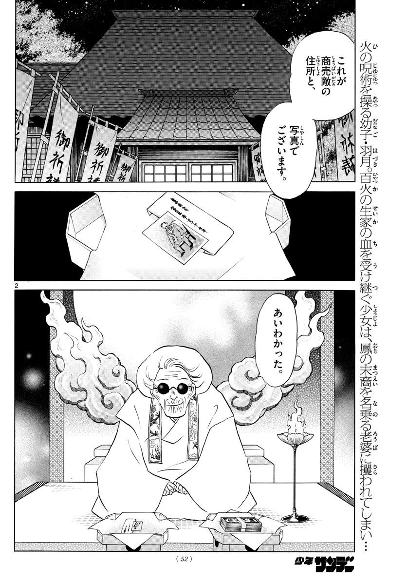 マオ 第153話 - Page 2