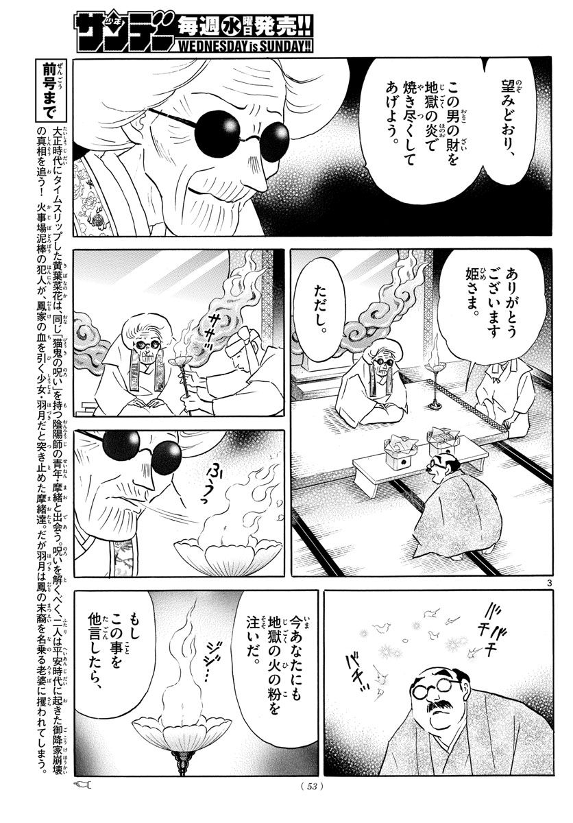 マオ 第153話 - Page 3