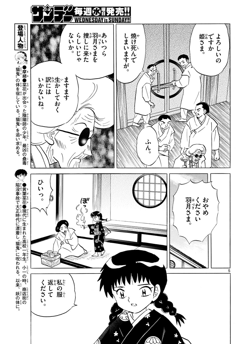 マオ 第154話 - Page 5