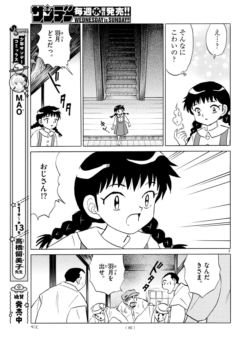 マオ 第154話 - Page 7