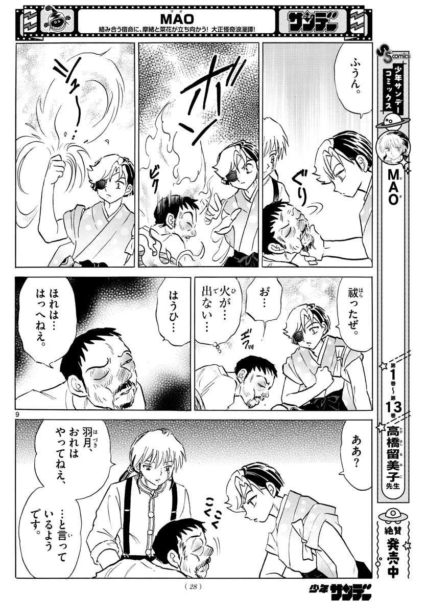 マオ 第155話 - Page 9