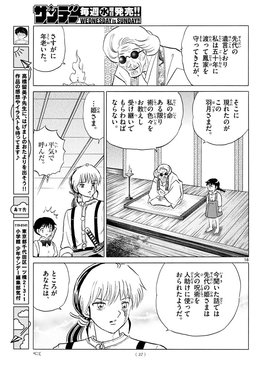 マオ 第155話 - Page 18