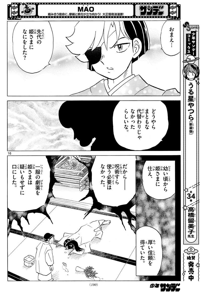 マオ 第156話 - Page 16