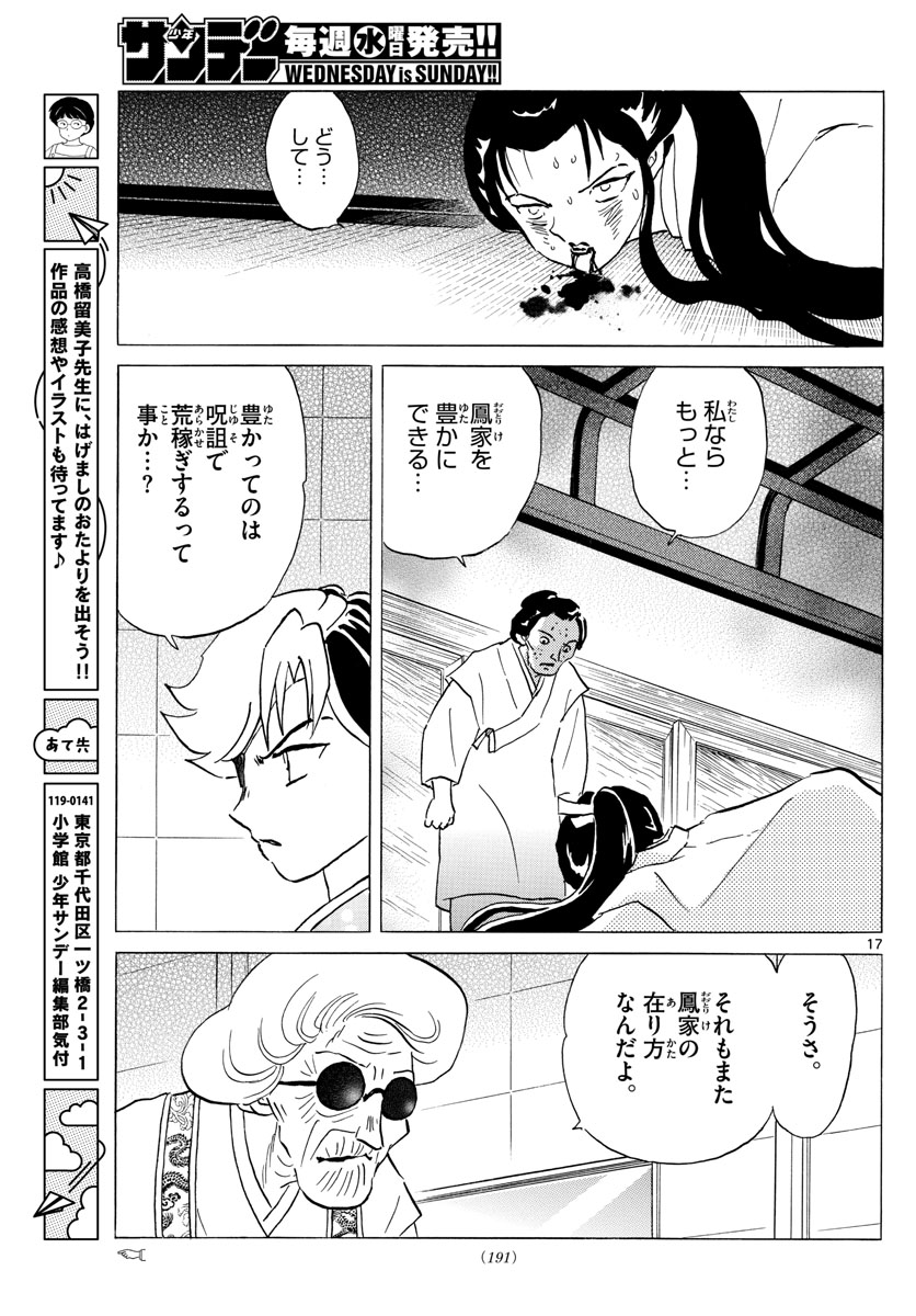 マオ 第156話 - Page 17