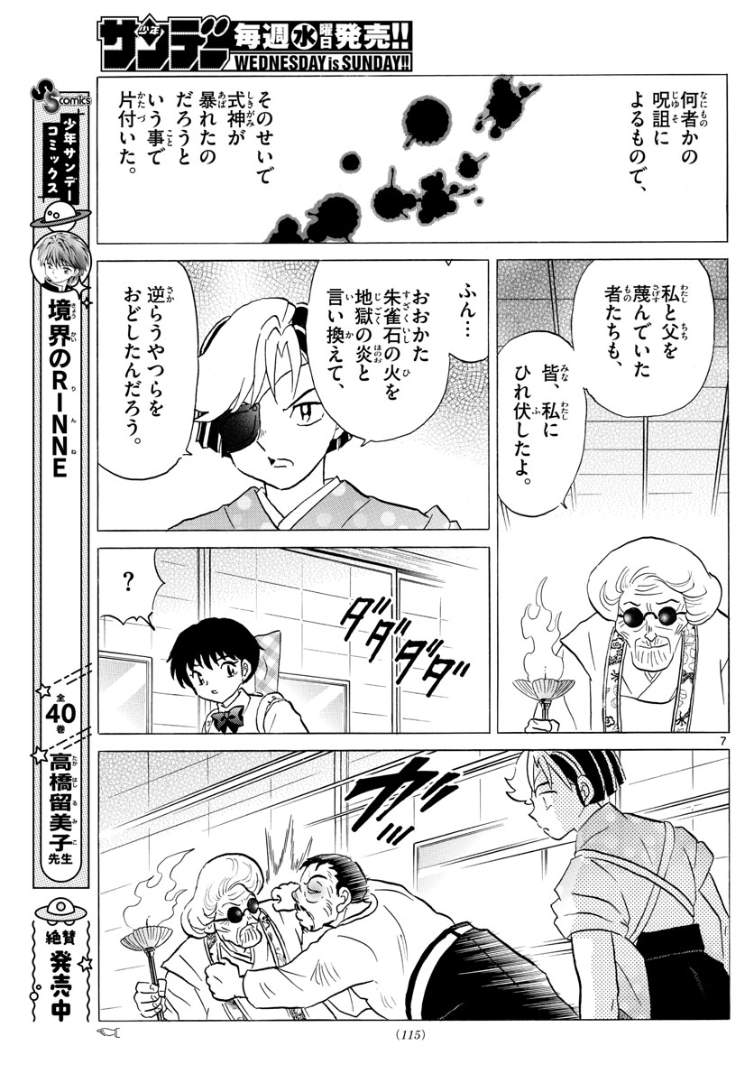 マオ 第157話 - Page 7