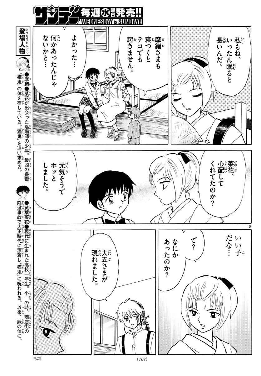 マオ 第159話 - Page 8