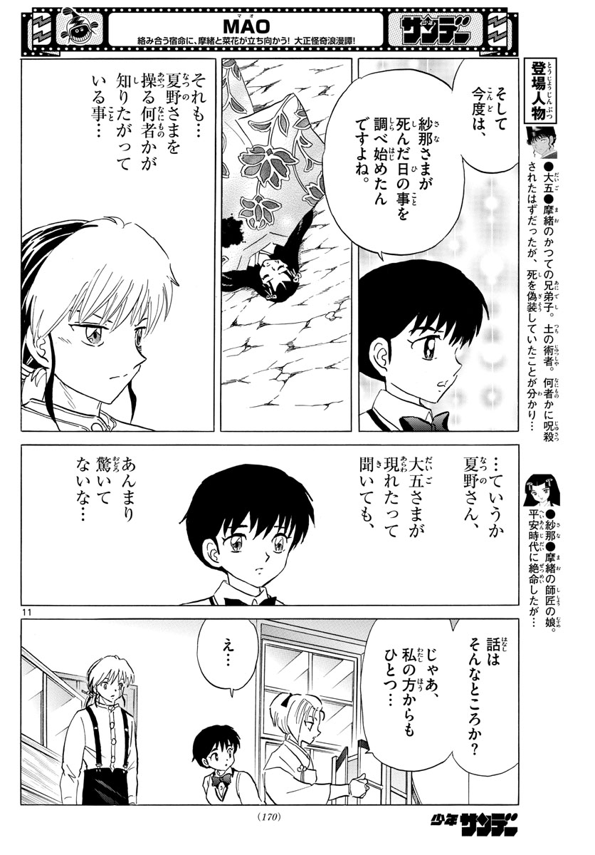 マオ 第159話 - Page 11