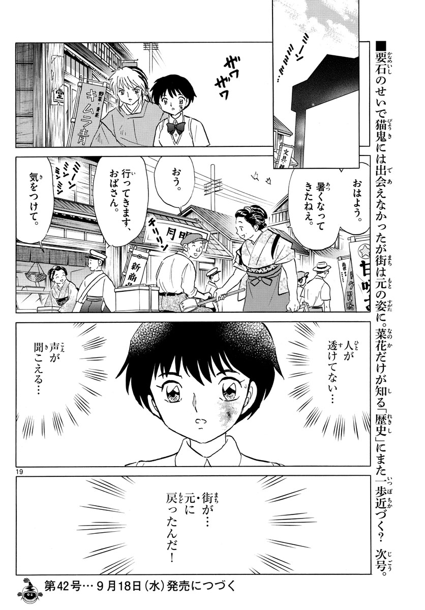 マオ 第16話 - Page 19