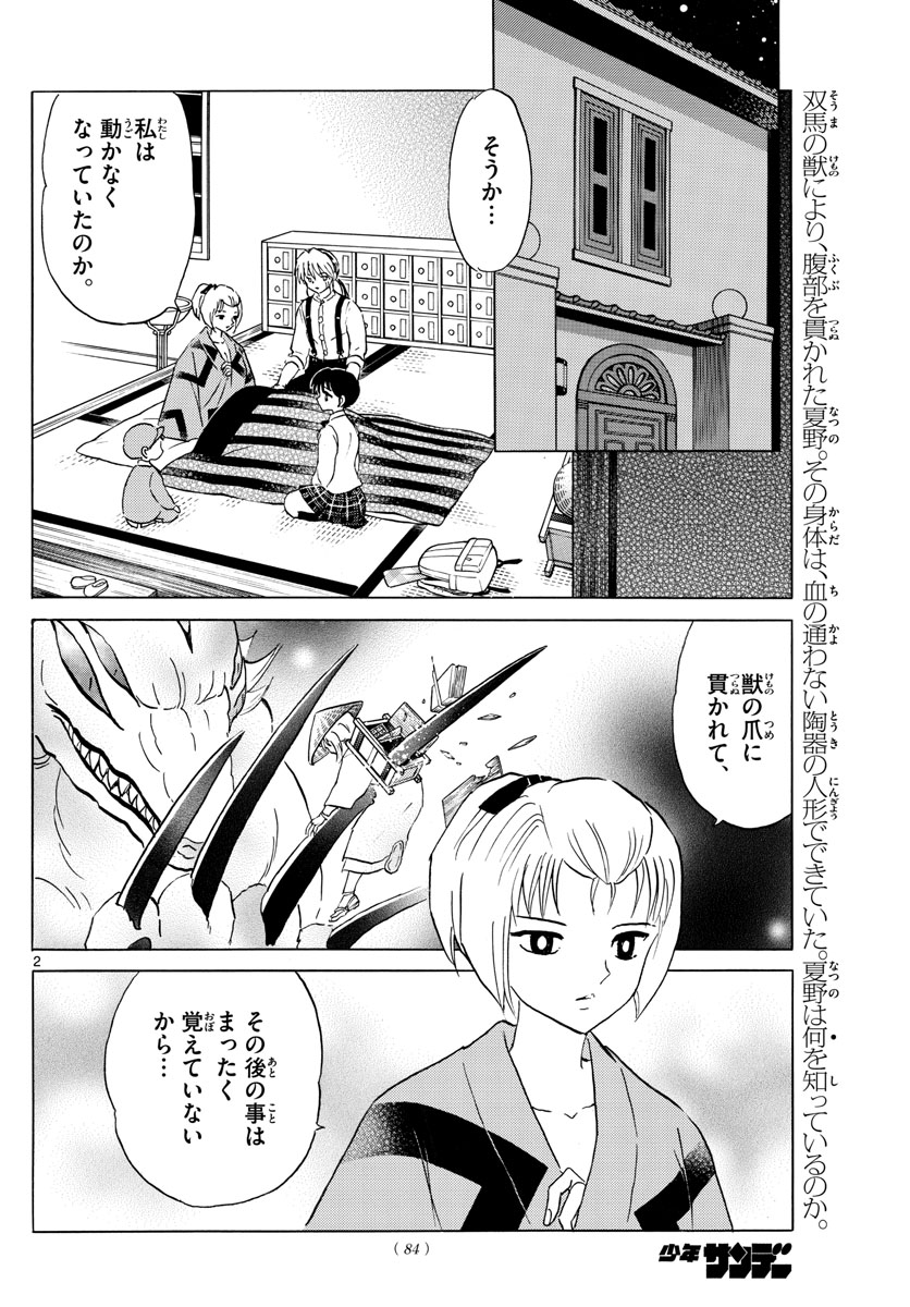 マオ 第162話 - Page 2