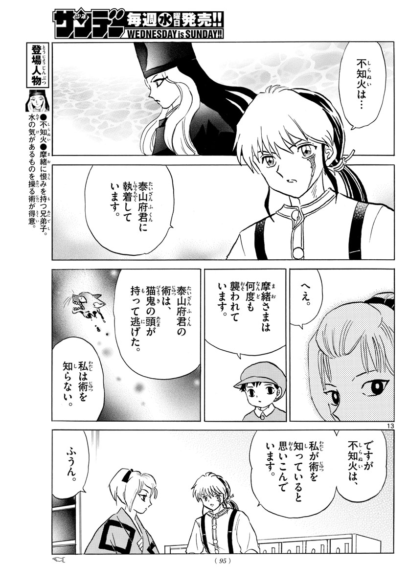 マオ 第162話 - Page 13