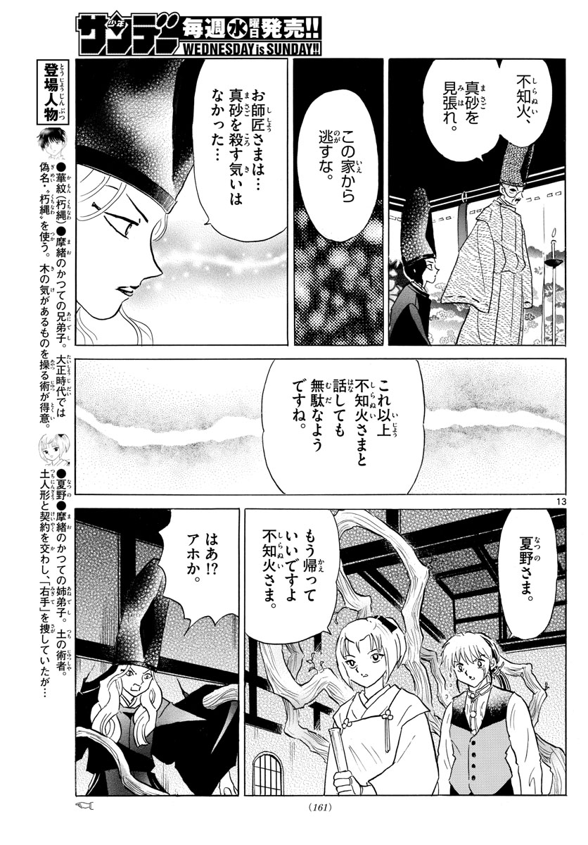マオ 第164話 - Page 13