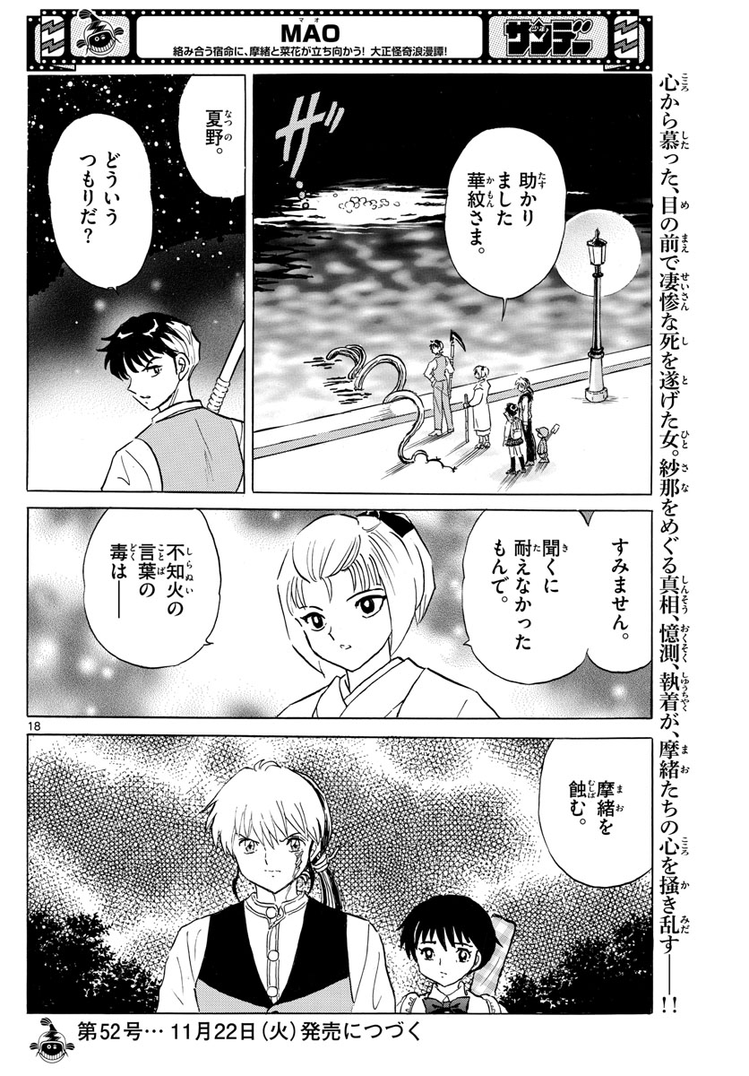 マオ 第164話 - Page 18