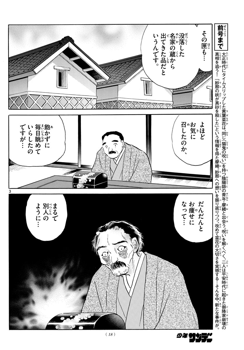 マオ 第166話 - Page 3
