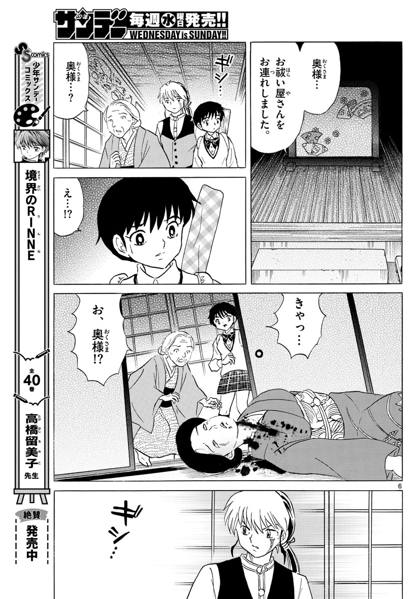 マオ 第166話 - Page 6