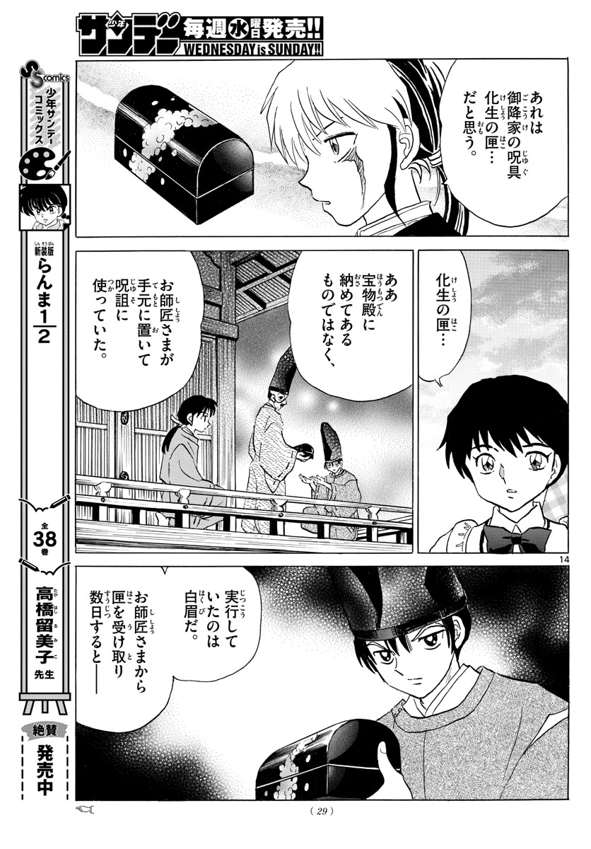 マオ 第166話 - Page 14