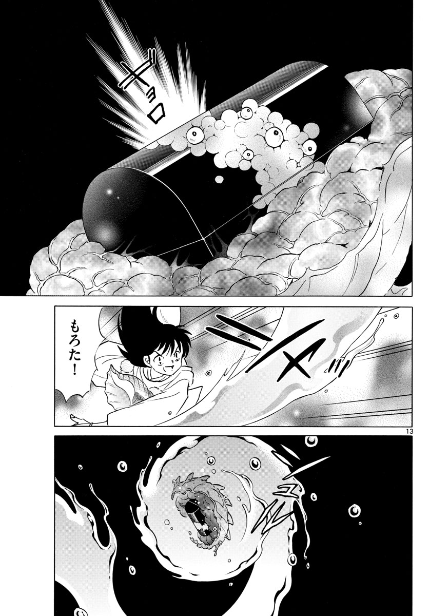 マオ 第167話 - Page 13