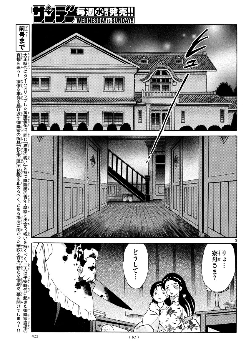 マオ 第169話 - Page 3