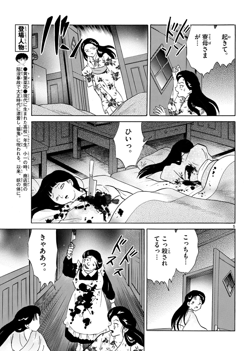 マオ 第169話 - Page 5