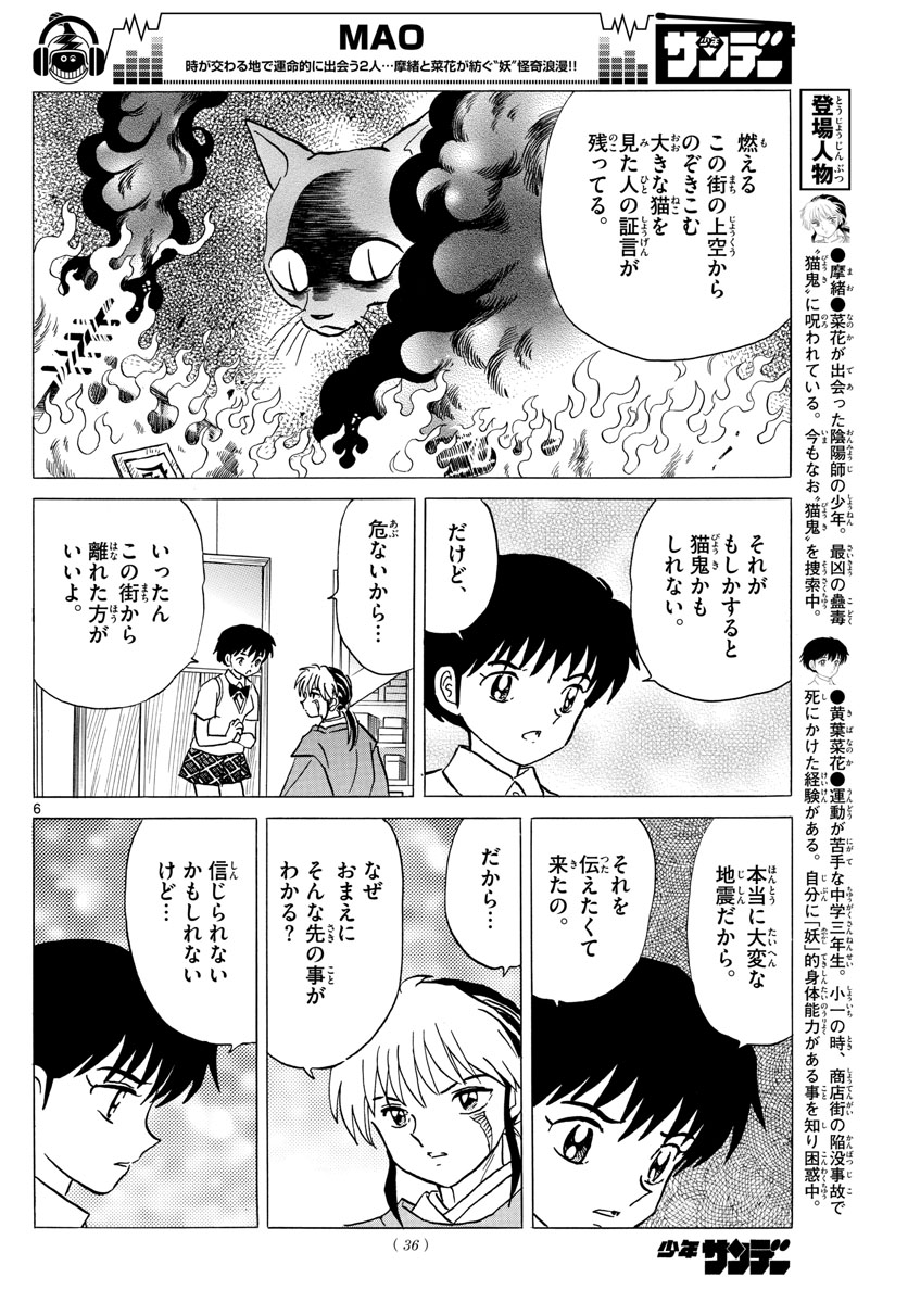 マオ 第17話 - Page 6