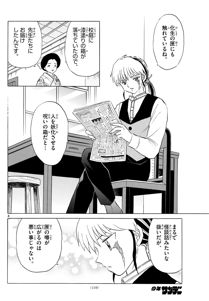 マオ 第172話 - Page 4