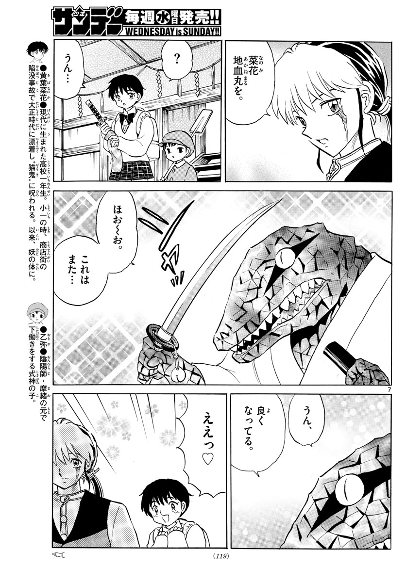 マオ 第172話 - Page 7