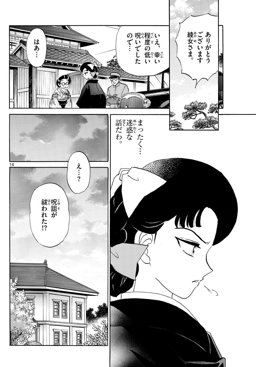 マオ 第172話 - Page 14