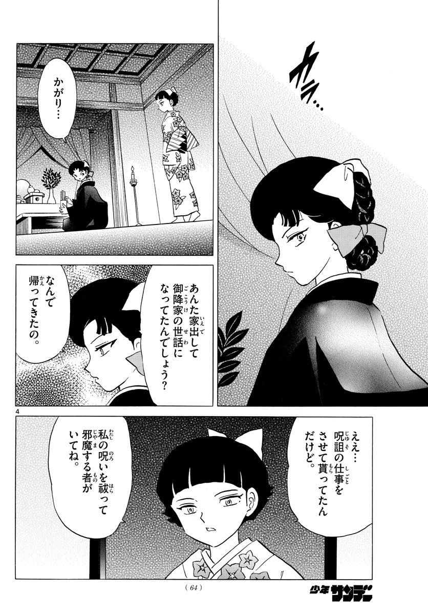 マオ 第173話 - Page 4