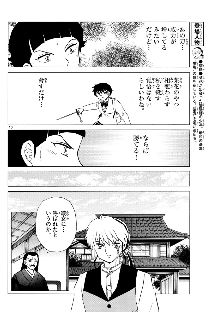 マオ 第174話 - Page 10