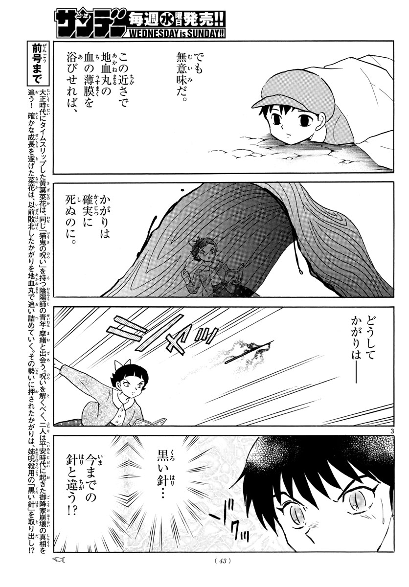 マオ 第175話 - Page 3