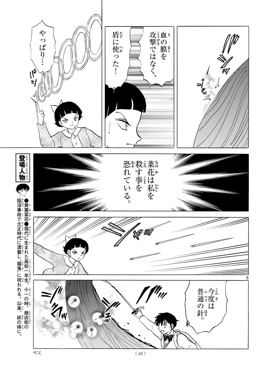 マオ 第175話 - Page 5