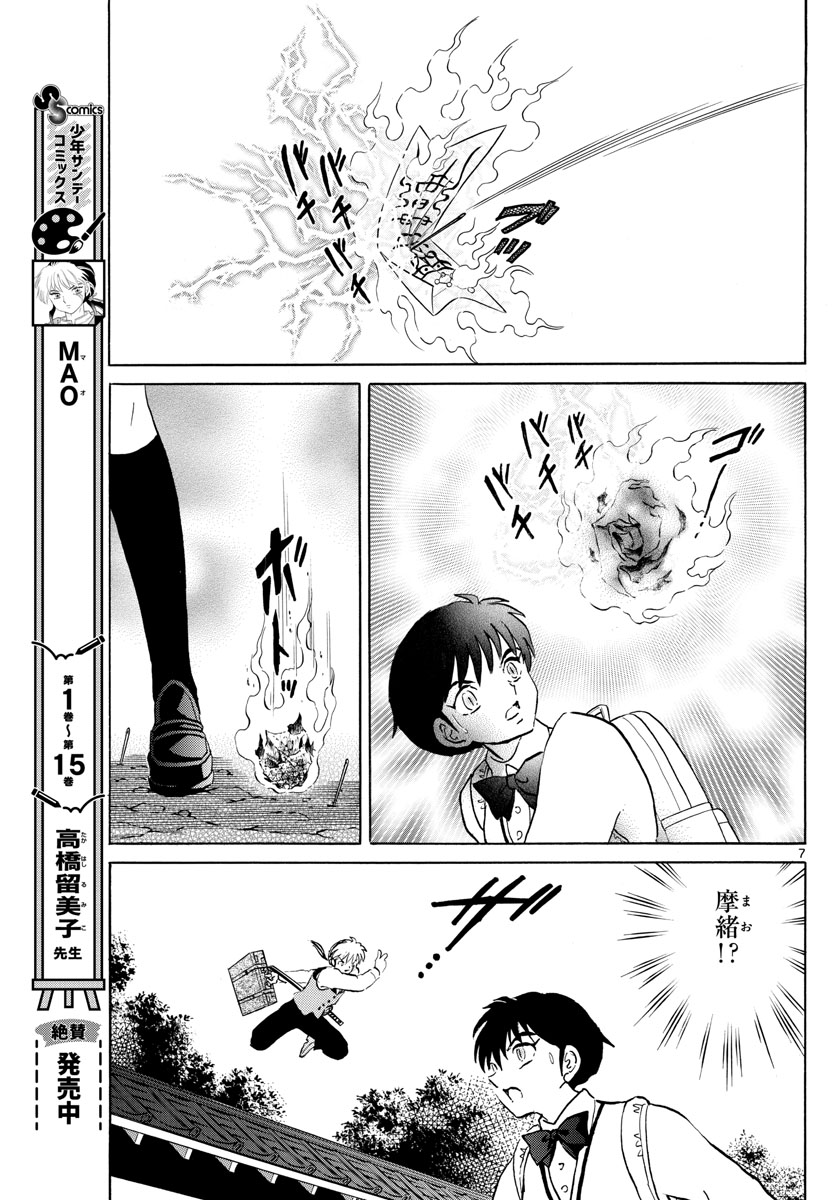マオ 第175話 - Page 7