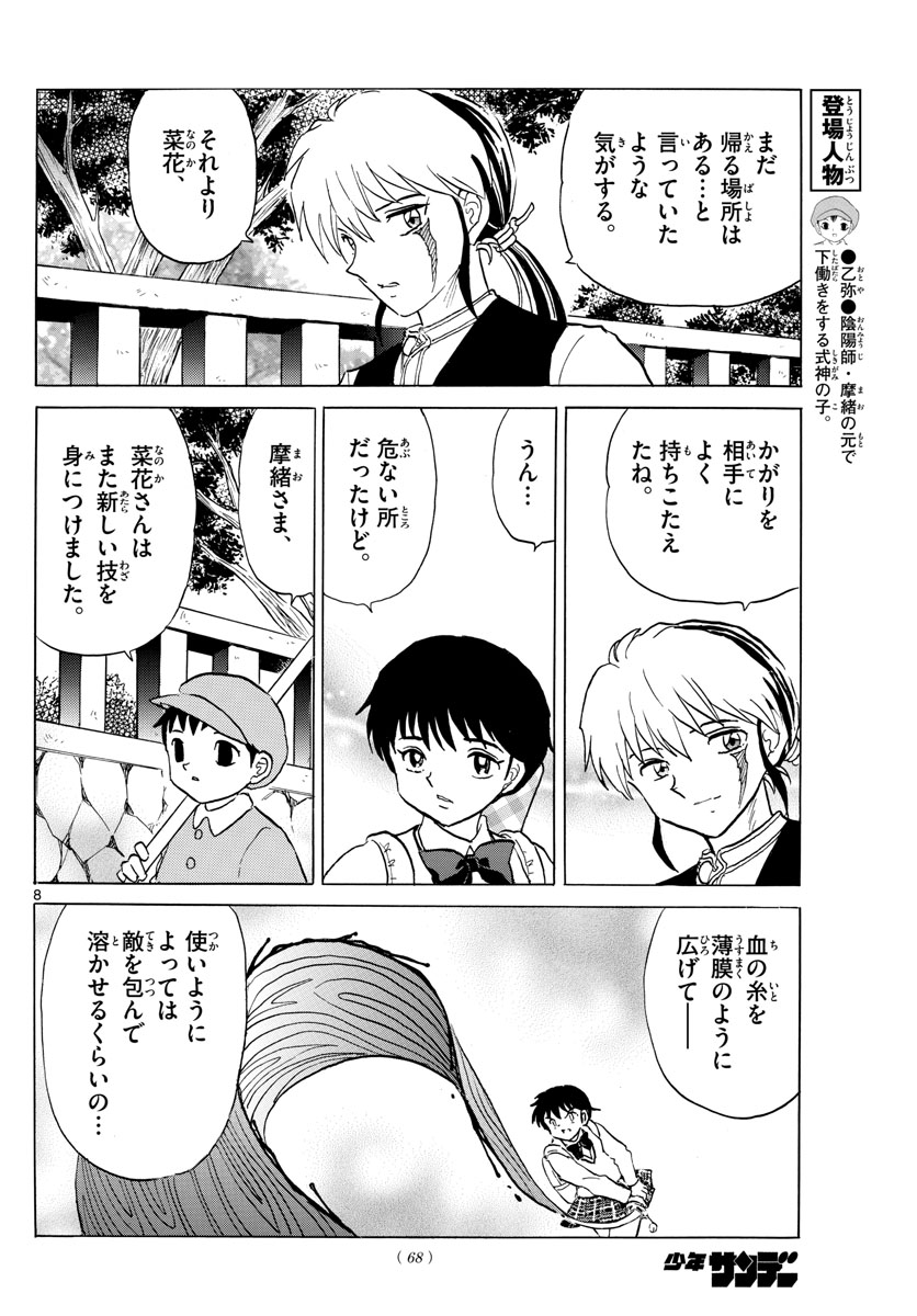 マオ 第176話 - Page 8