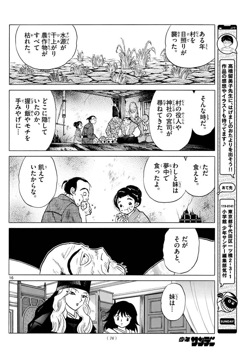 マオ 第176話 - Page 16