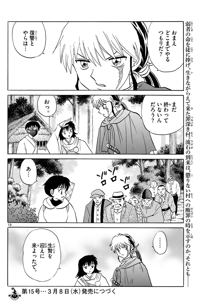 マオ 第177話 - Page 19