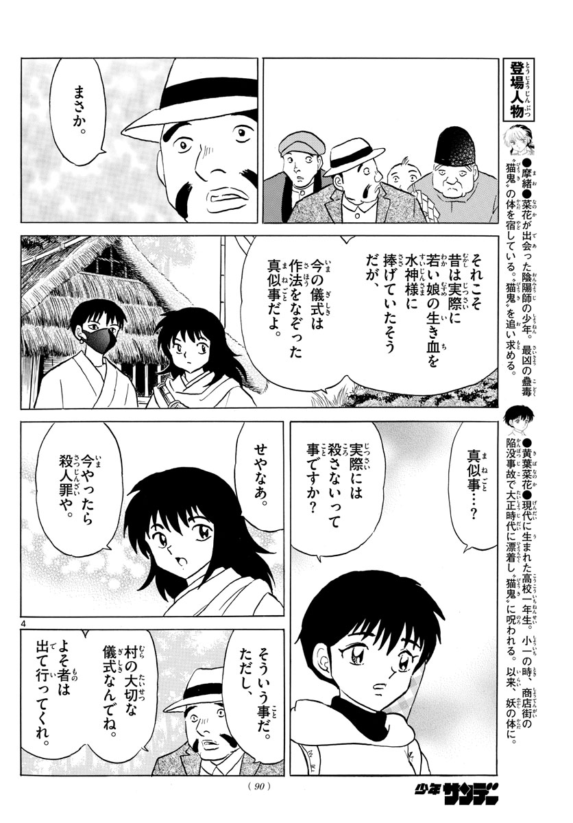 マオ 第178話 - Page 4