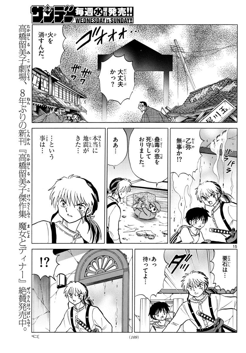 マオ 第18話 - Page 15