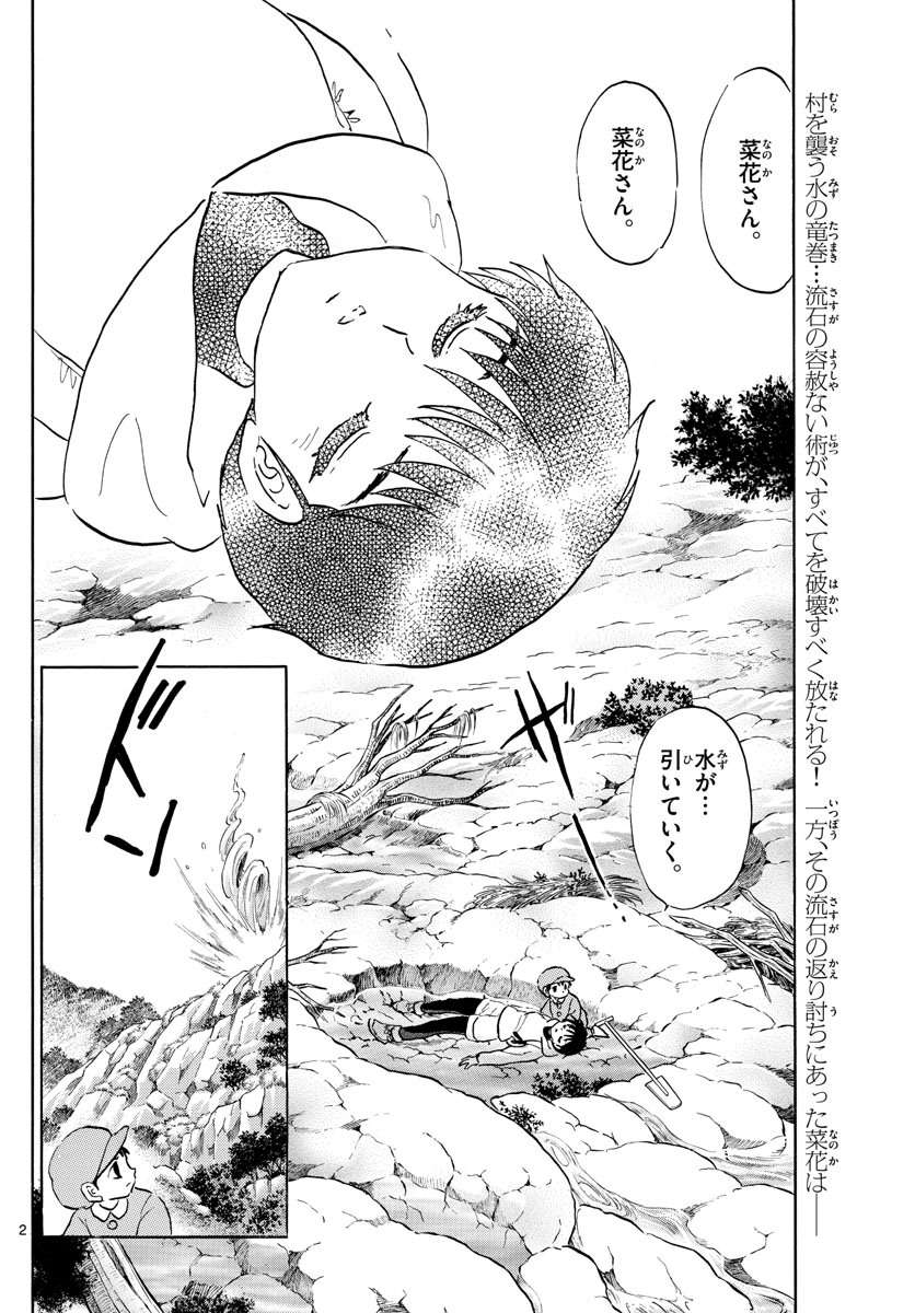 マオ 第180話 - Page 2